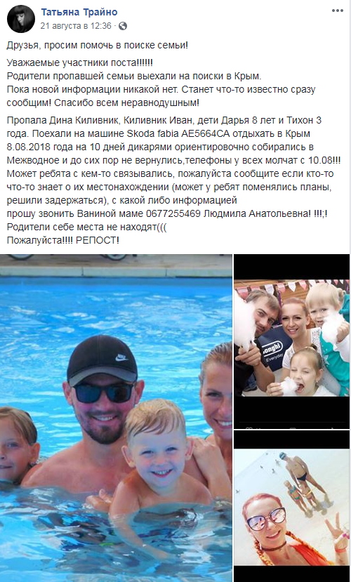 В Крыму пропала семья из Днепра: появилась новая информация (фото)